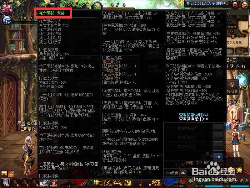 DNF100级SS套【死亡阴影】各部件属性