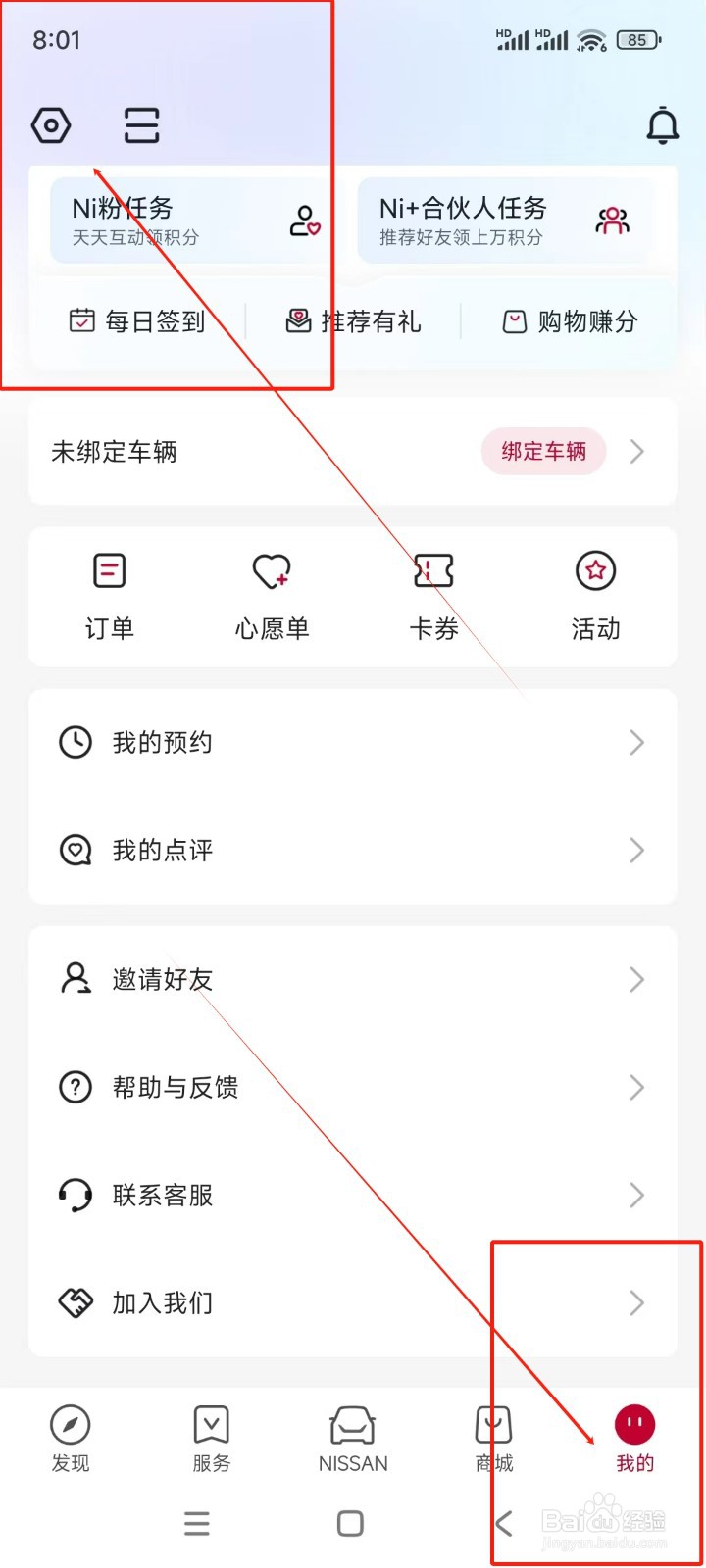 东风日产如何关闭审核结果消息