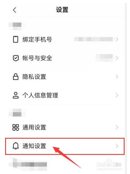 快手极速版如何开启勿扰模式