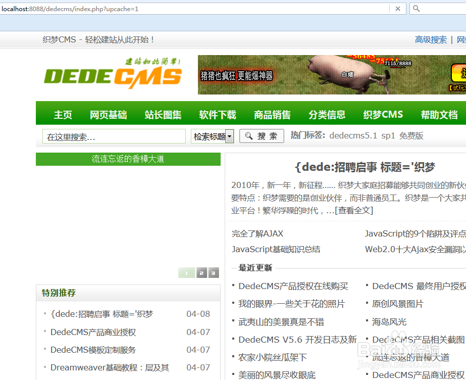 dedecms项目改名后无法运行,怎么解决?