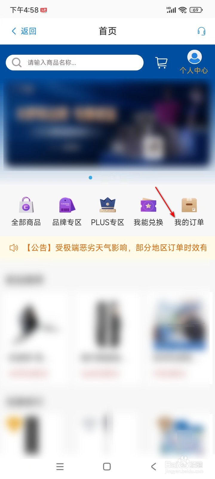 海尔智家如何查看我的订单