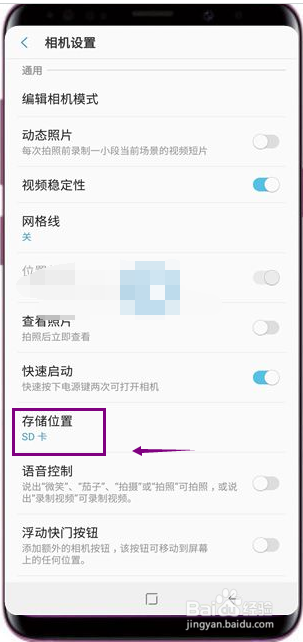 三星S9+怎么修改照片存储位置