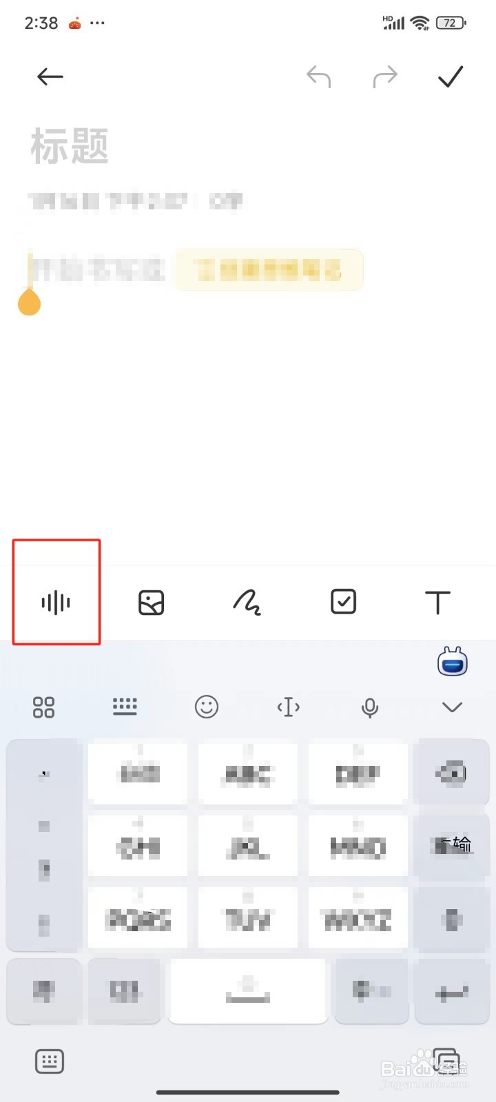 怎样添加语音笔记