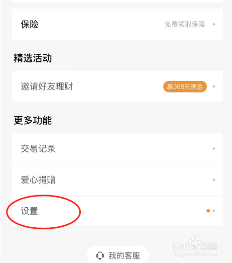 度小满金融APP长辈支付模式怎么打开