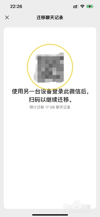 苹果手机微信聊天记录如何迁移到另一只手机上