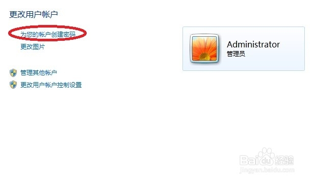 win8、win7、XP怎么设置开机密码
