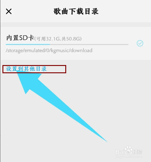 《酷狗概念版》怎么修改歌曲下载目录