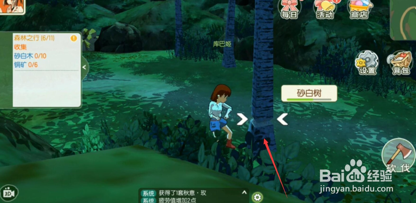 小森生活怎么砍树
