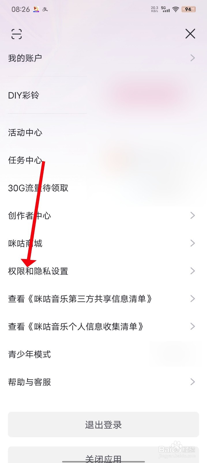 咪咕音乐怎么开启个性化音乐推荐