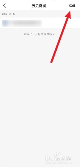 爱企查APP怎么删除历史浏览记录