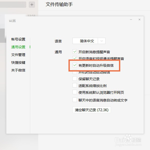 微信如何关闭有更新时自动升级微信