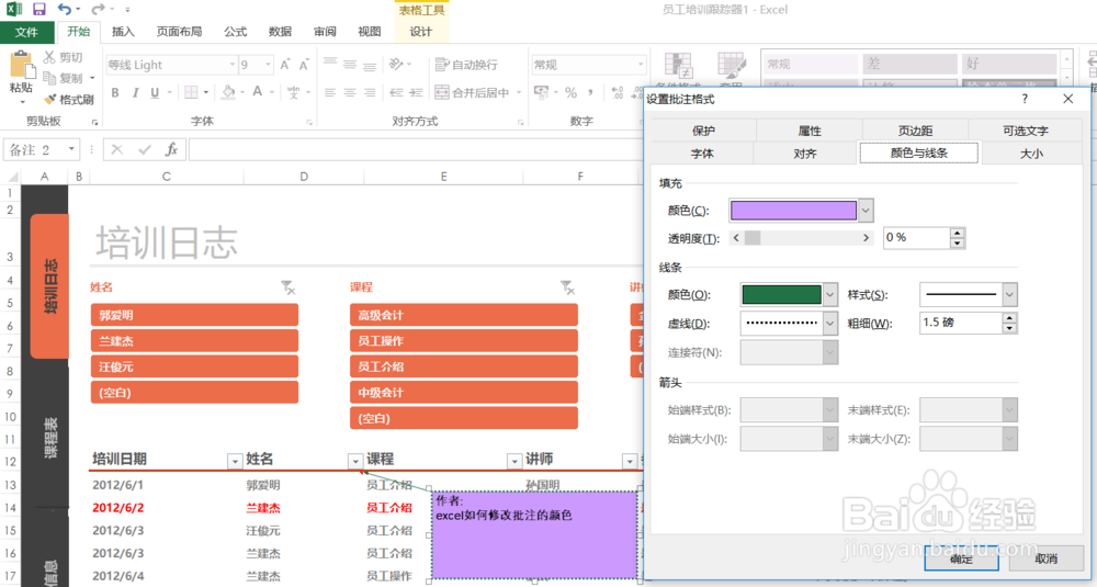 excel如何修改批注的颜色