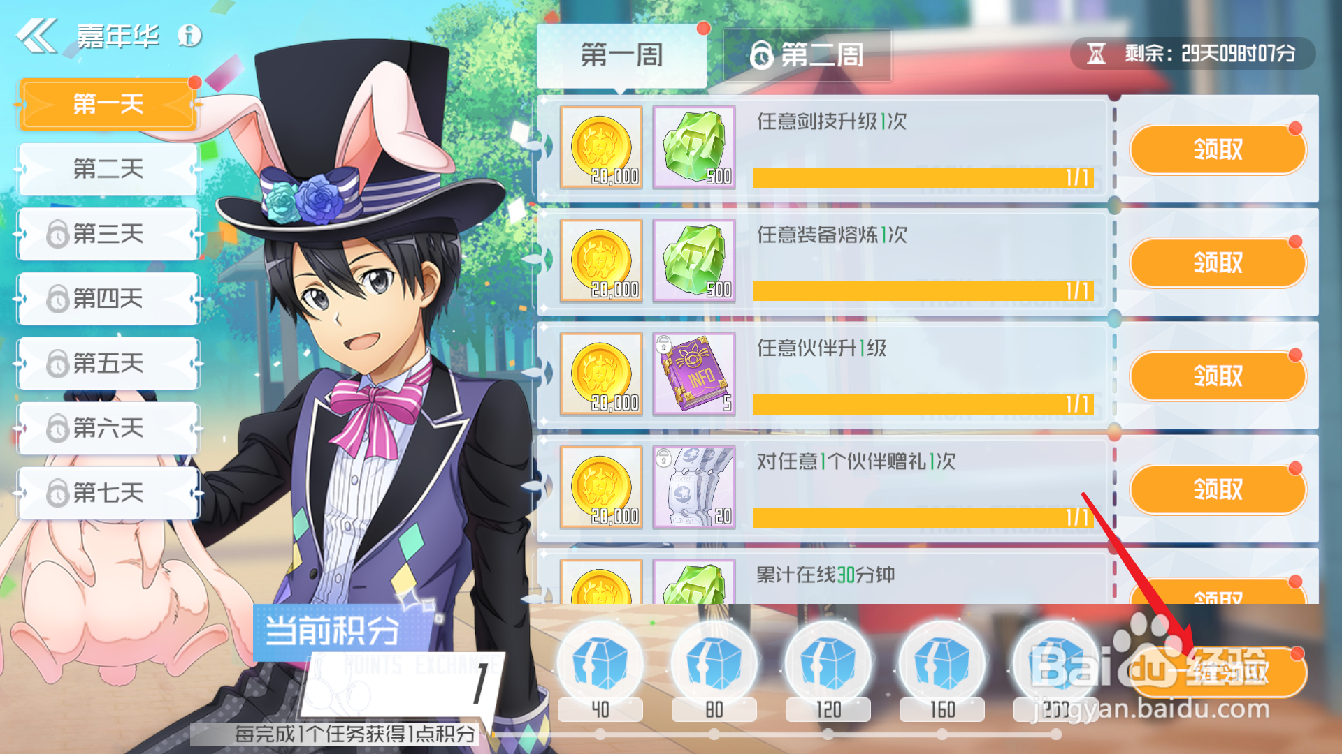 刀剑神域黑衣剑士王牌嘉年华活动攻略