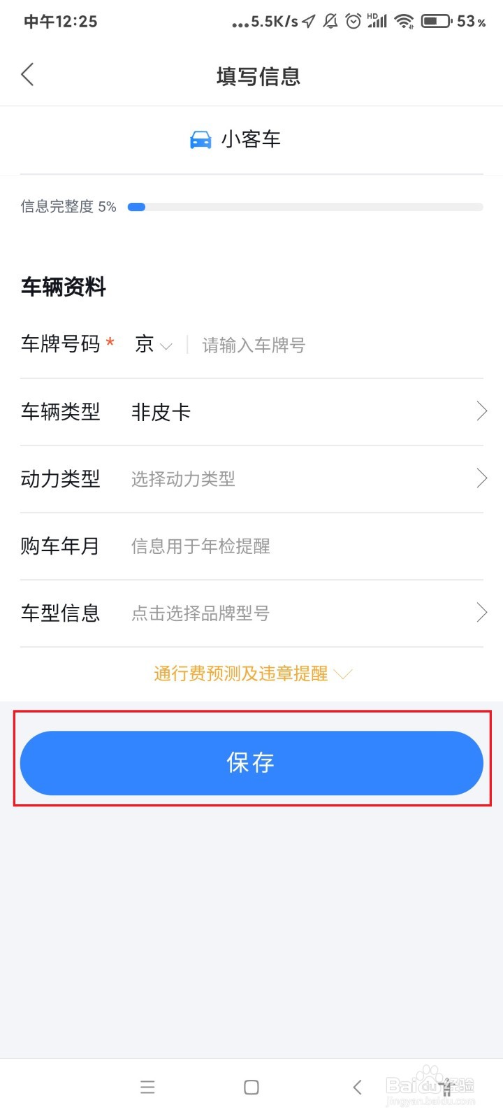 百度地图怎么添加车牌信息