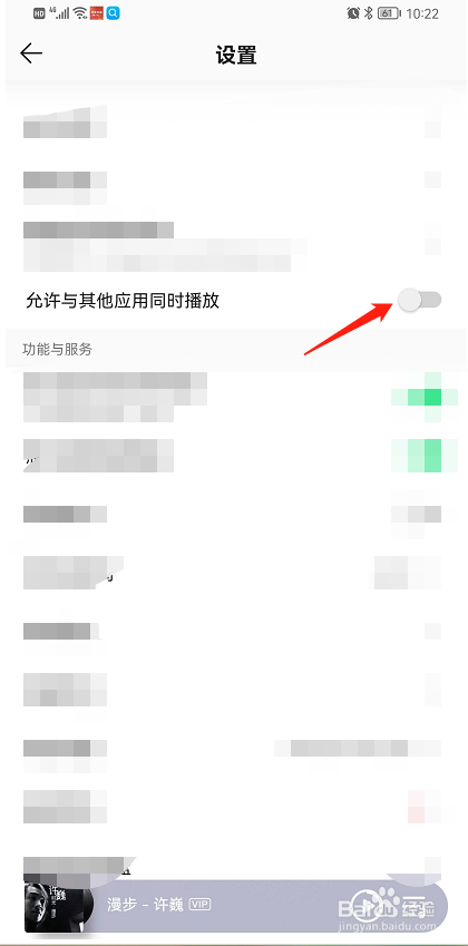 如何允许QQ音乐与其他应用同时播放