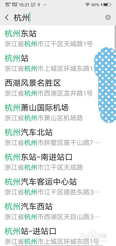 微信共享位置怎么修改