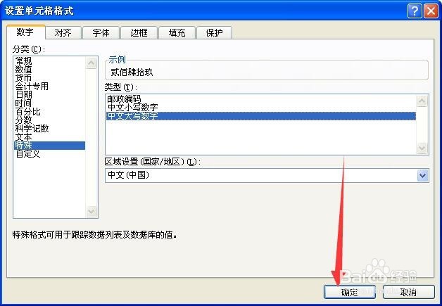 excel表格里的小写金额怎么换成大写金额