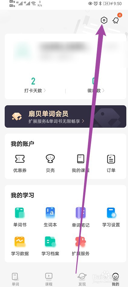 扇贝单词英语版软件怎么开启播放器兼容模式功能