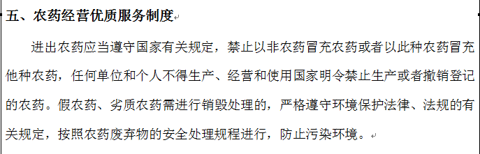 怎么制定农用化学品管理制度