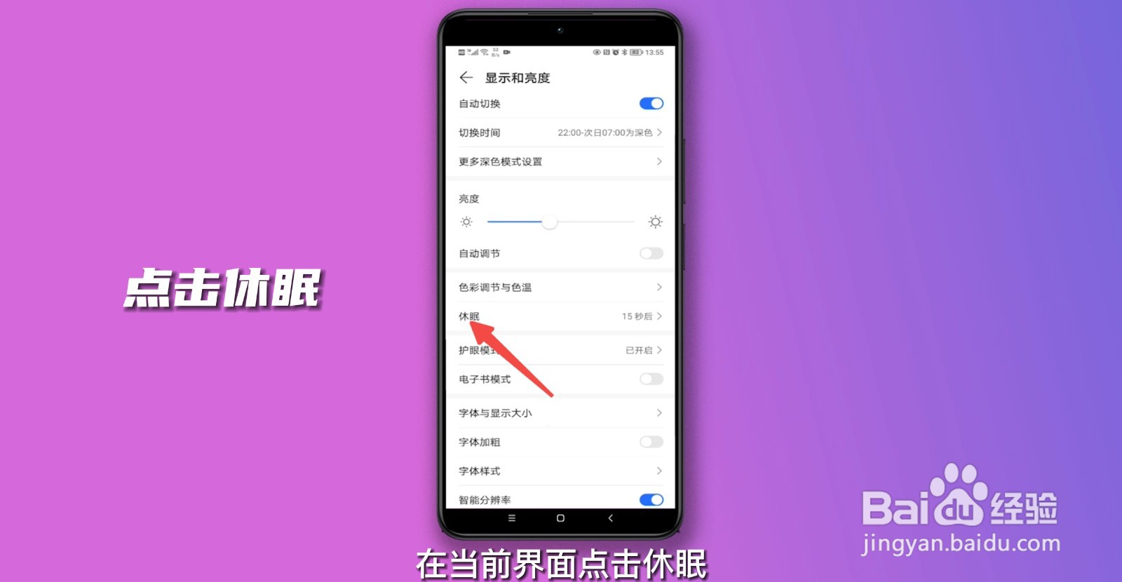 华为手机屏幕显示时间怎么设置