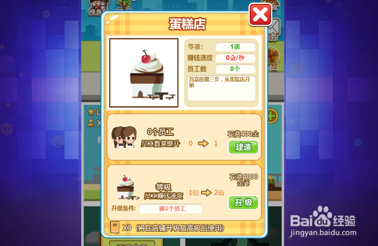 首富传说怎么升级