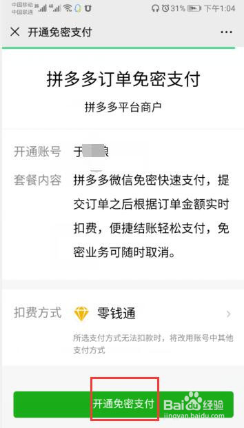 拼多多如何开通免密支付