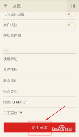 荔枝FM退出账号的操作