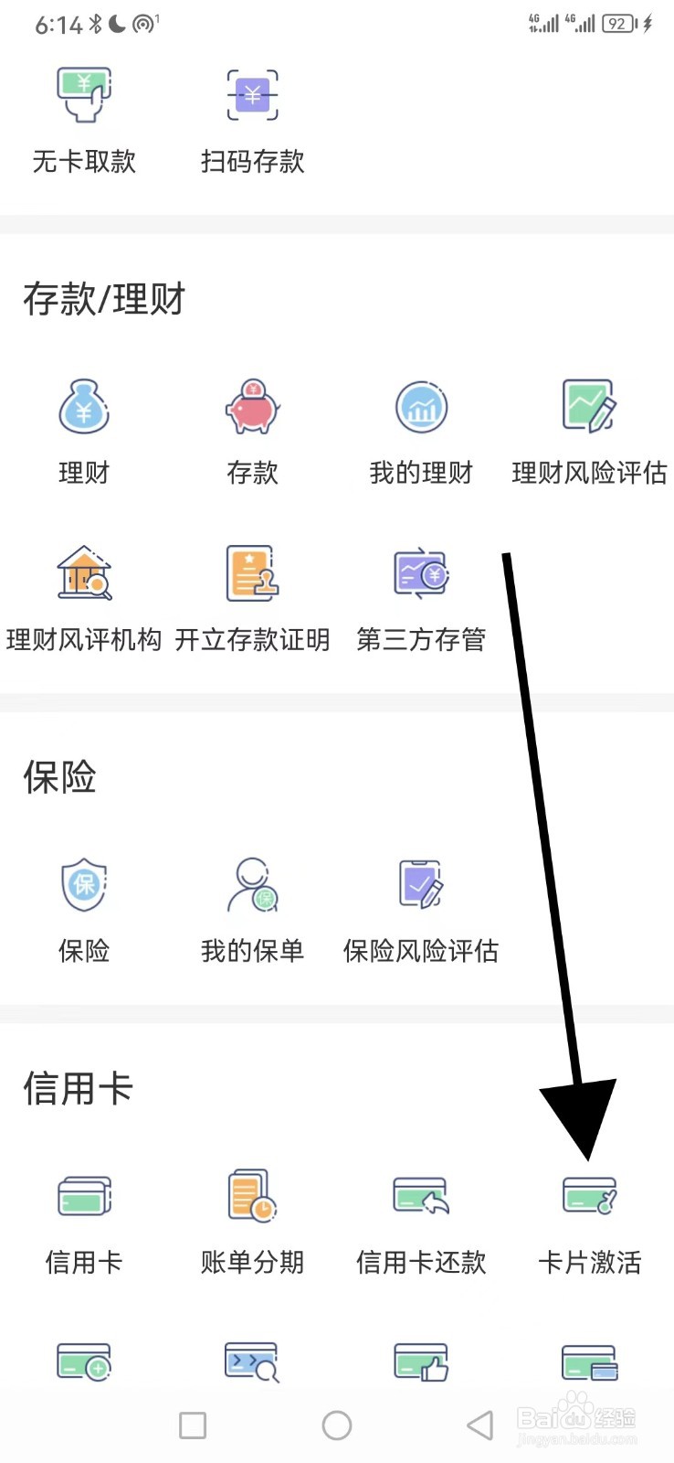 四川农信怎么查看卡片激活
