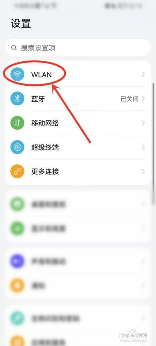 华为手机怎样关闭自动连接WiFi