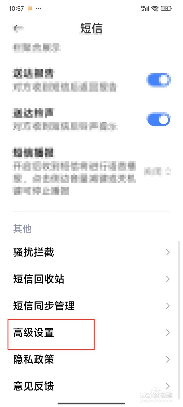 短信app中怎样打开彩信已读报告
