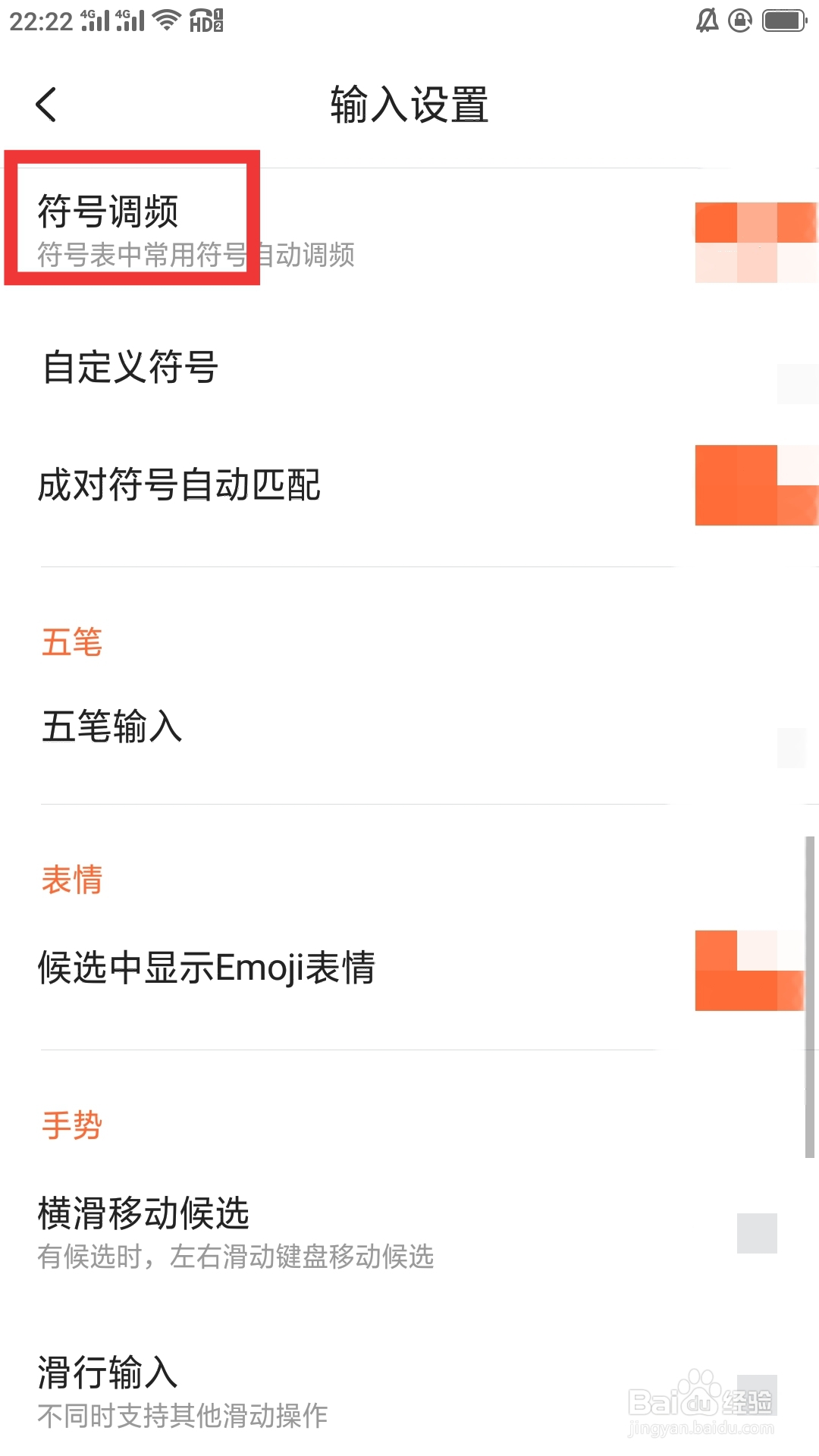 搜狗输入法APP如何设置符号调频功能