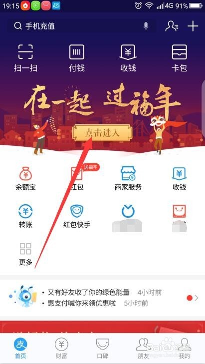 支付宝快速收集福卡