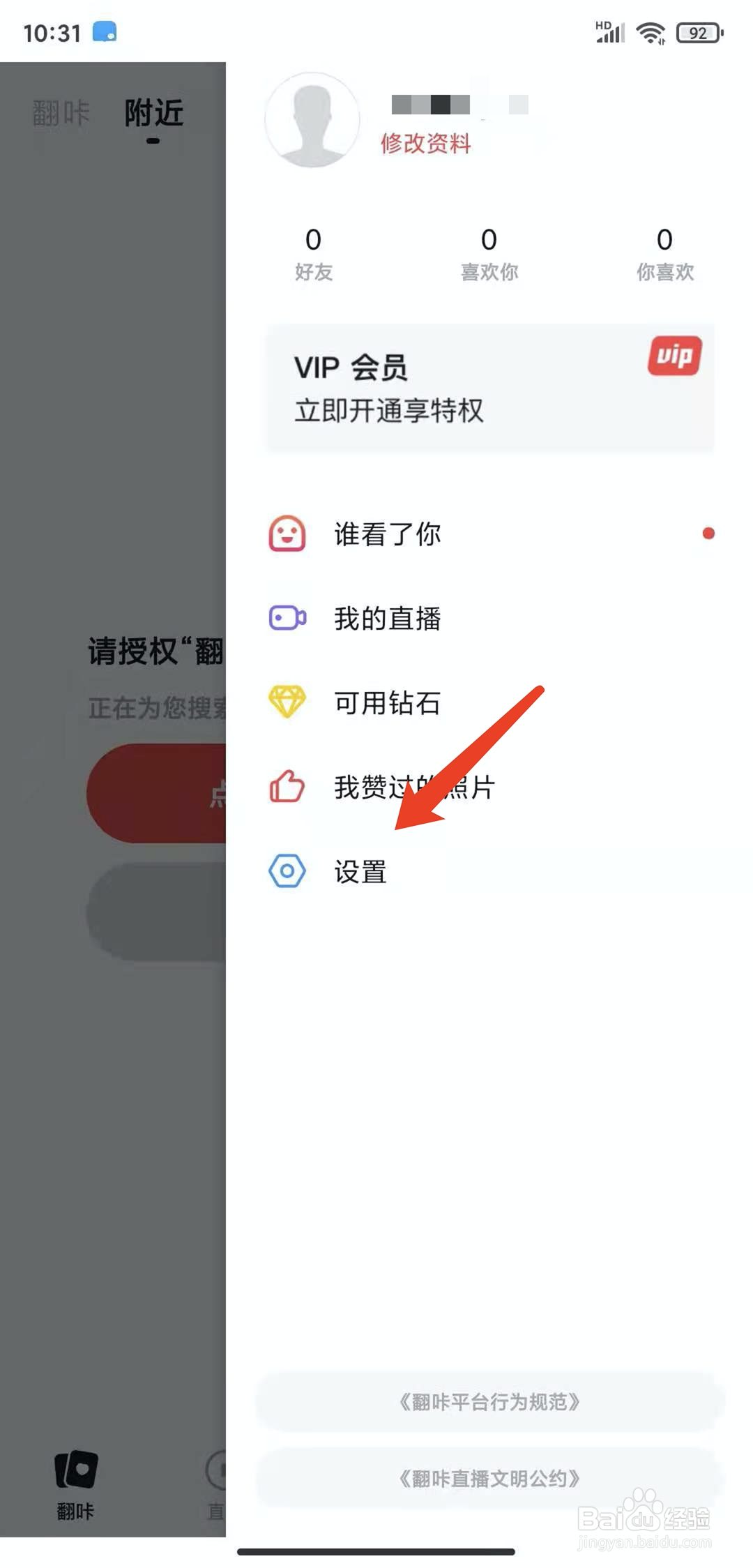 手机翻咔app怎样查看黑名单列表