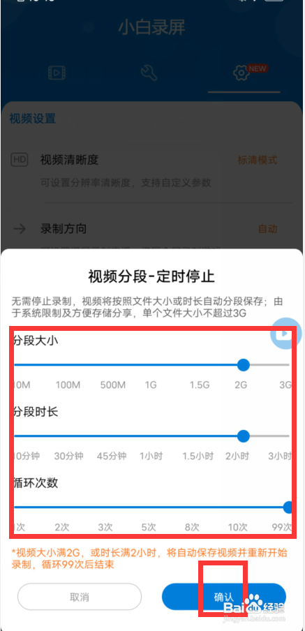 小白录屏视频分段录制在哪里设置