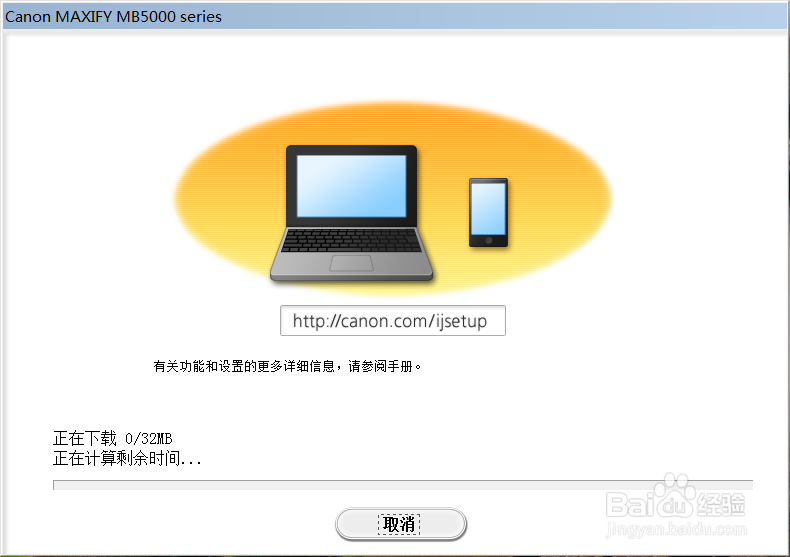 佳能MB5080喷墨打印机USB驱动方法