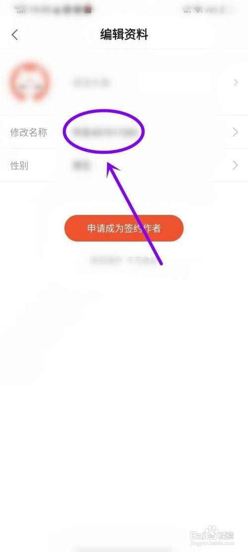 奇迹免费小说app如何设置用户名