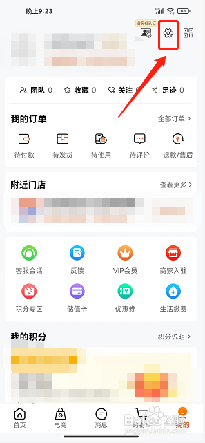百成优品app如何清除缓存