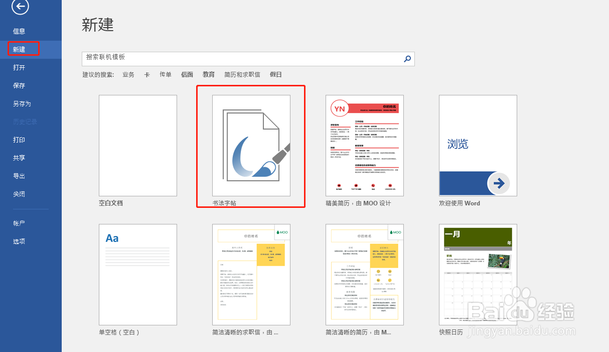 如何用word制作字帖？