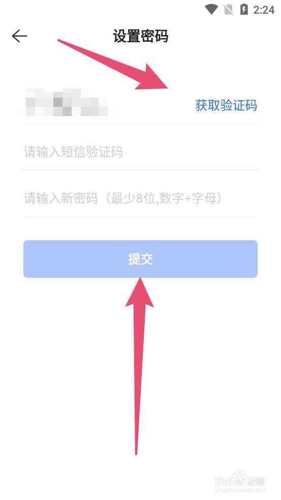 贝壳找房中怎么设置密码