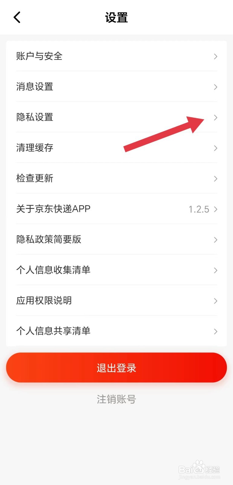 怎么看允许京东快递访问相册
