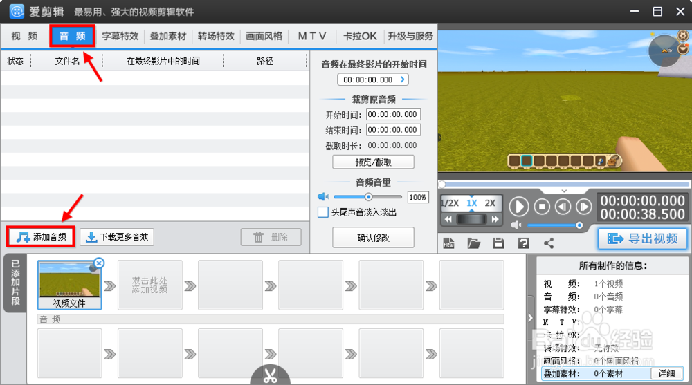 爱剪辑怎么添加音乐 爱剪辑如何导入音频