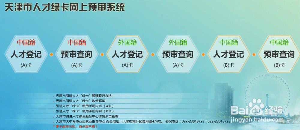 天津人才引进落户条件和材料及过程
