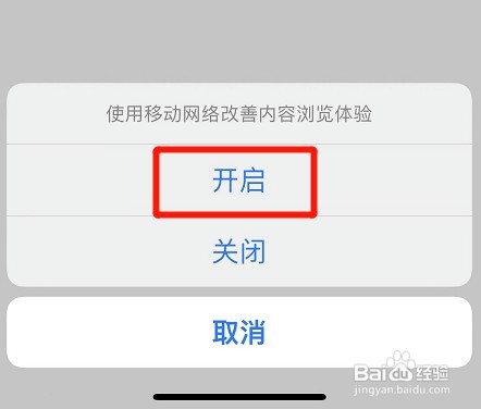 如何设置今日头条使用移动网络改善内容流量体验