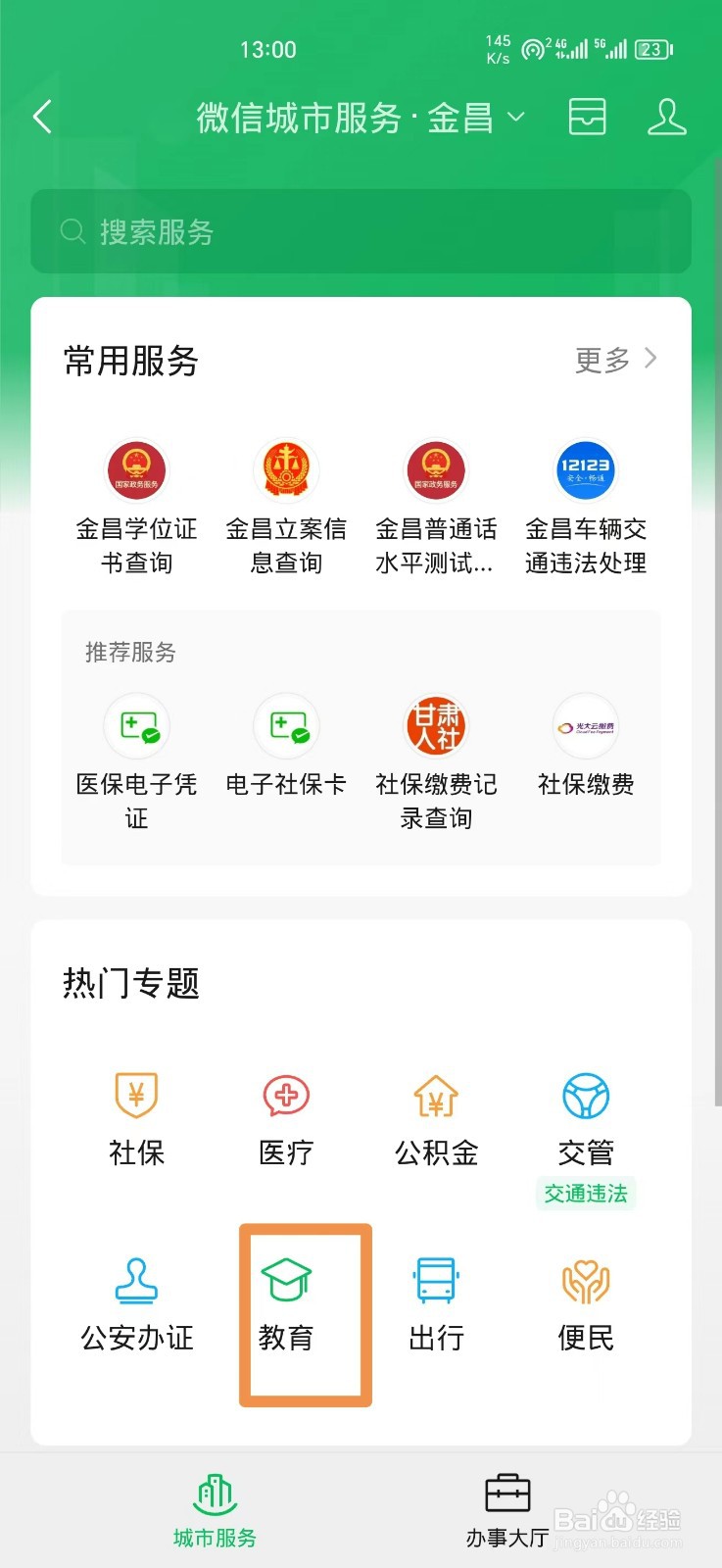 微信怎么查学位证书