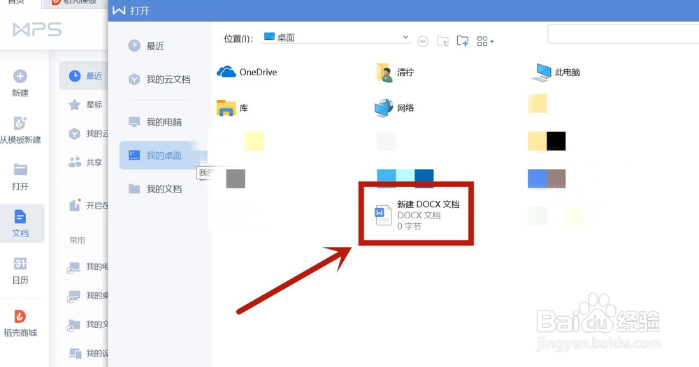 wps怎么搜索文档里面的内容
