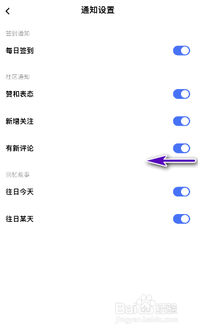 一刻相册怎么关闭有新评论通知