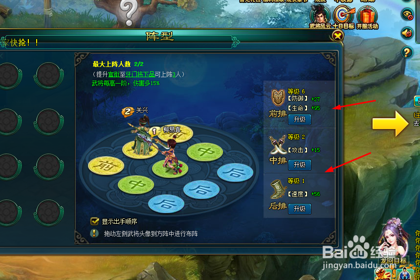 游戏龙回三国如何完成新手的攻略