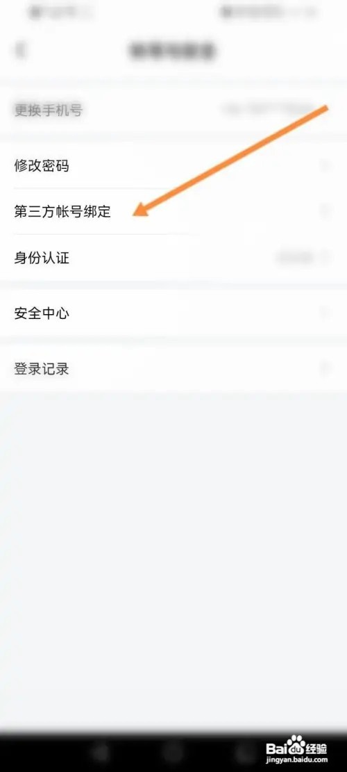鱼耳APP里面怎么绑定QQ？