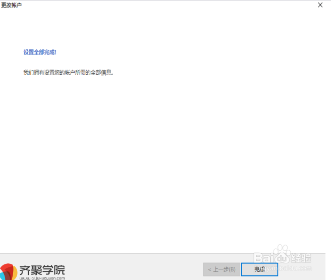 如何通过Outlook 2016设置QQ企业邮箱