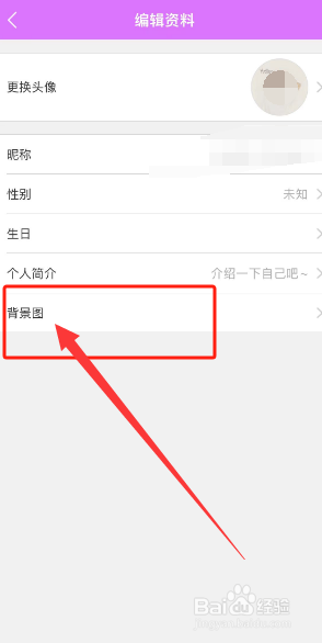 韩小圈如何更换背景图